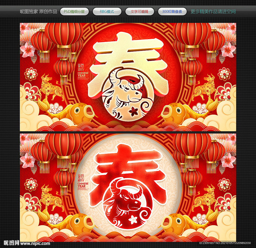 牛年春字