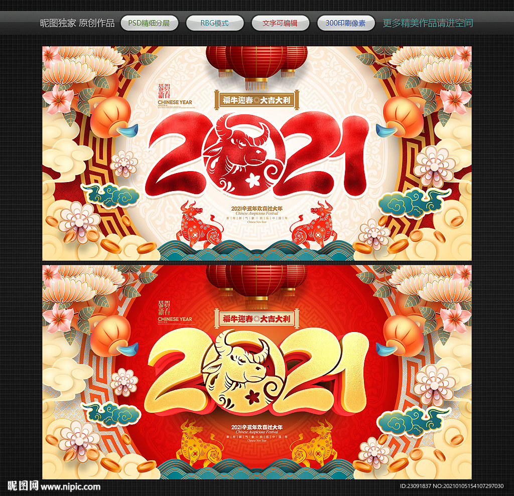 2021年2021年海报