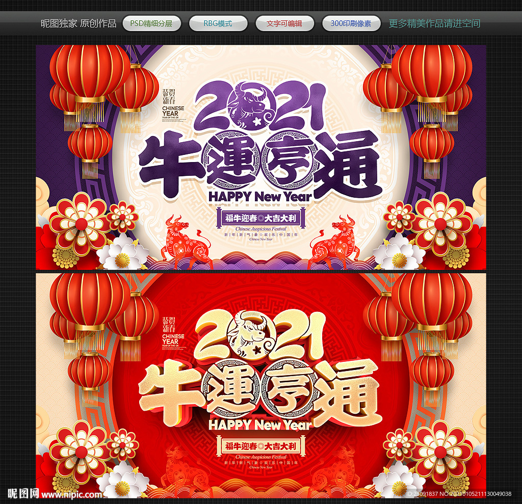 2021牛年 牛年