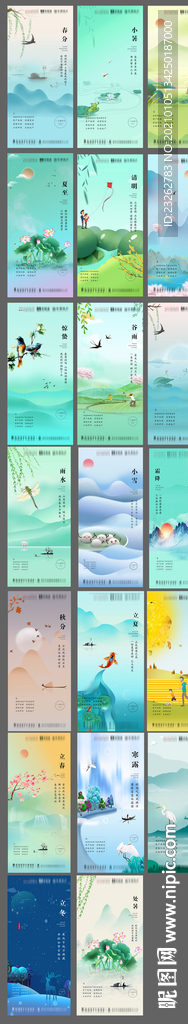 地产二十四节气微信单图