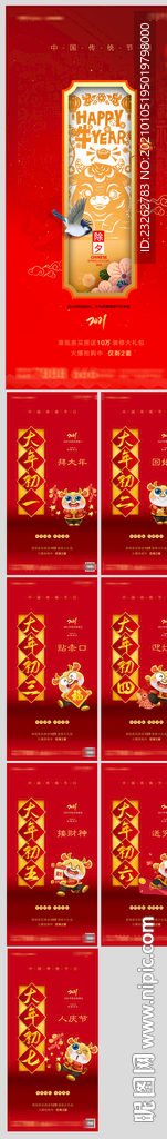 地产新年除夕初一到初七新春海报