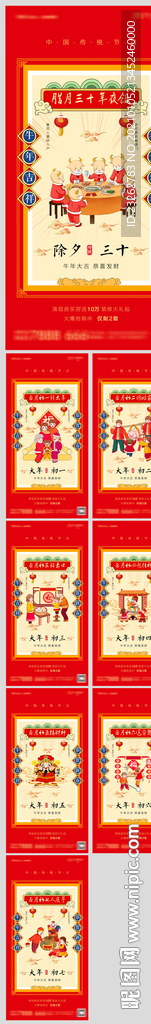 地产新年除夕初一到初七新春海报