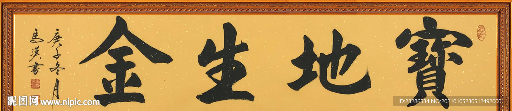 励志书法