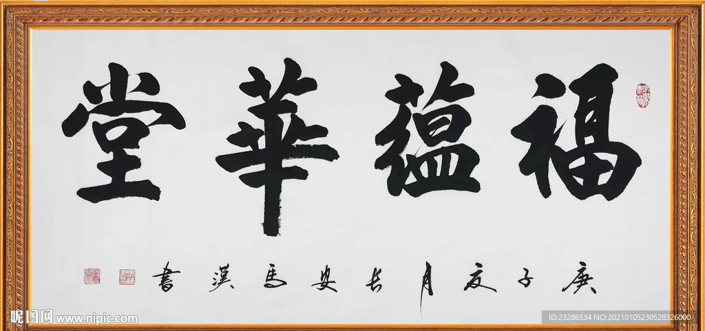 励志书法
