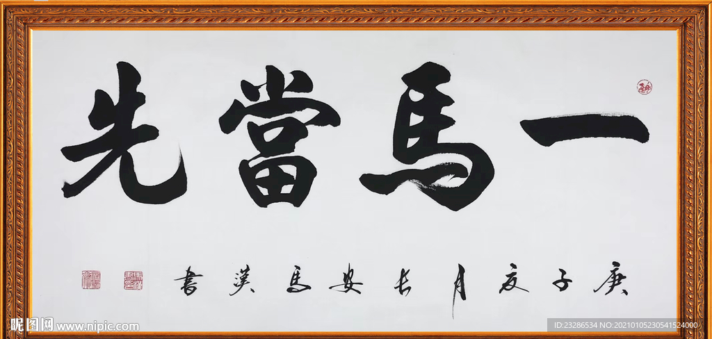 励志书法