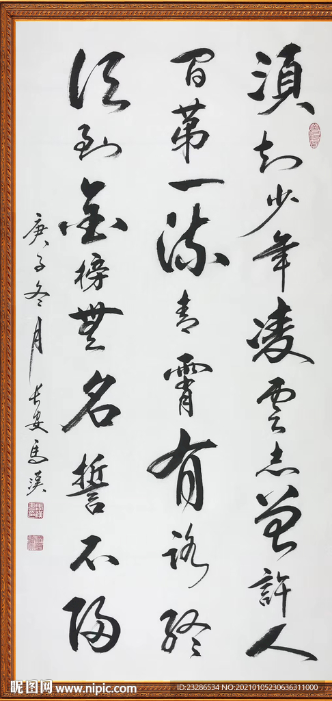 励志书法