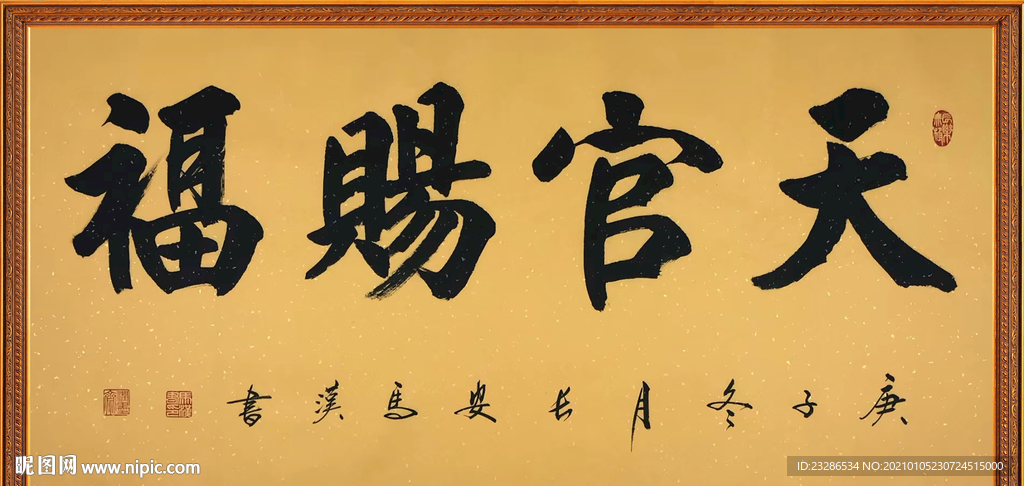 励志书法