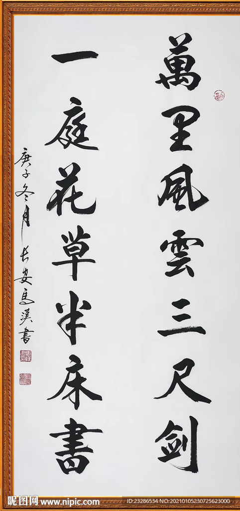 励志书法