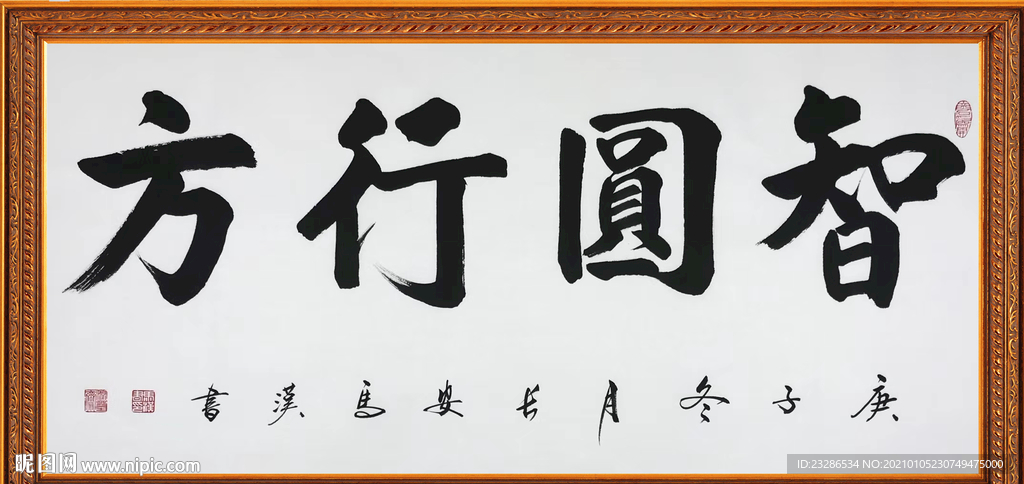 励志书法