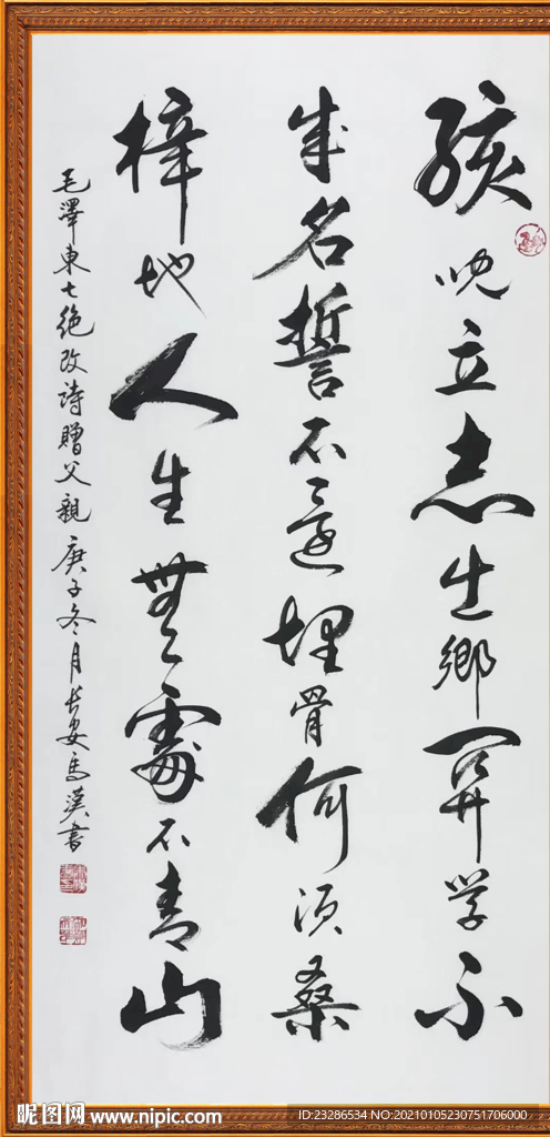 励志书法
