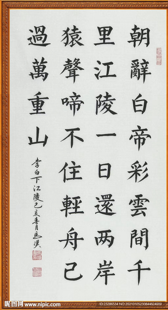 励志书法