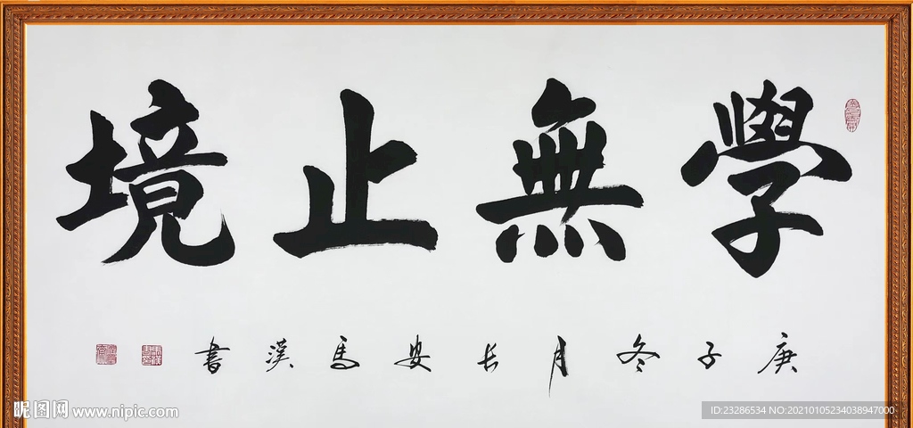 励志书法