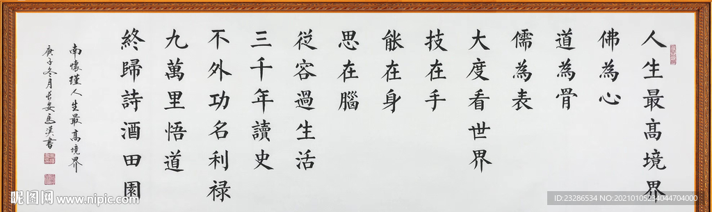 励志书法