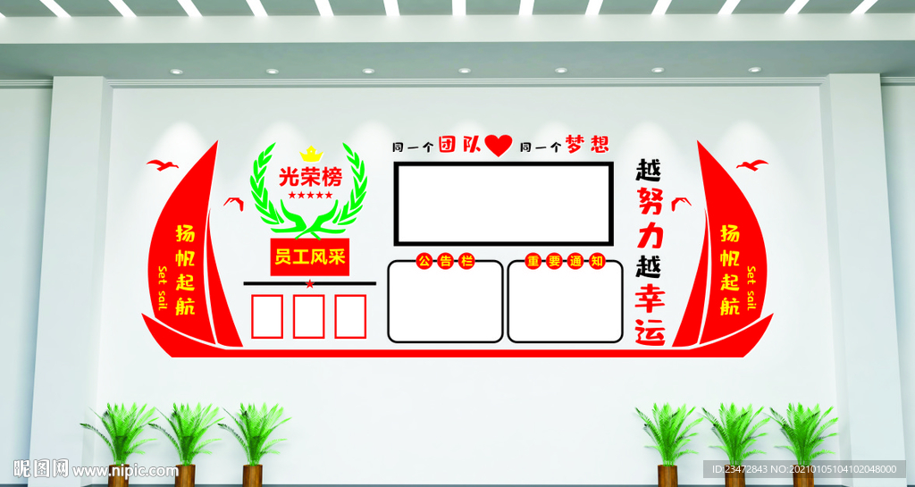 扬帆起航企业文化墙