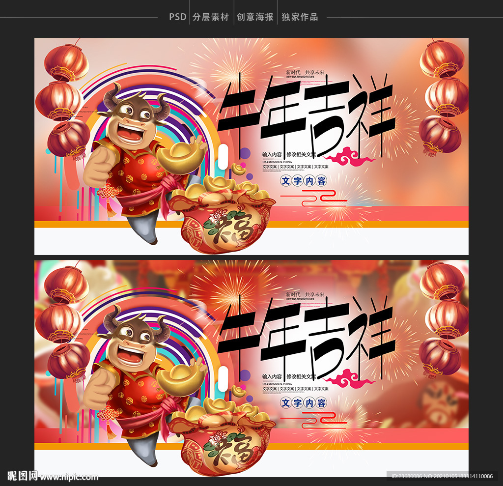 牛年海报