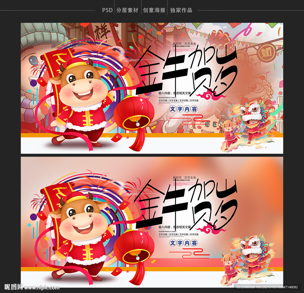 牛年海报 金牛贺岁