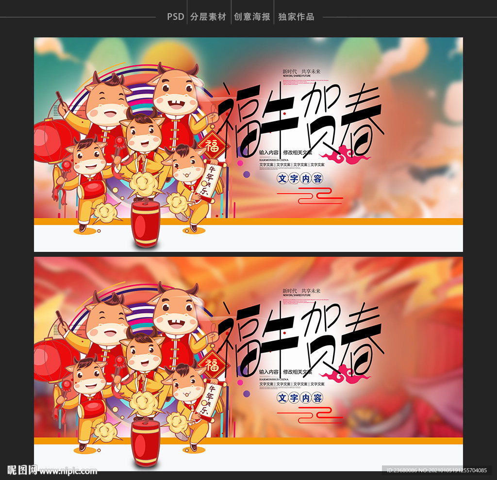 牛年海报 福牛贺春