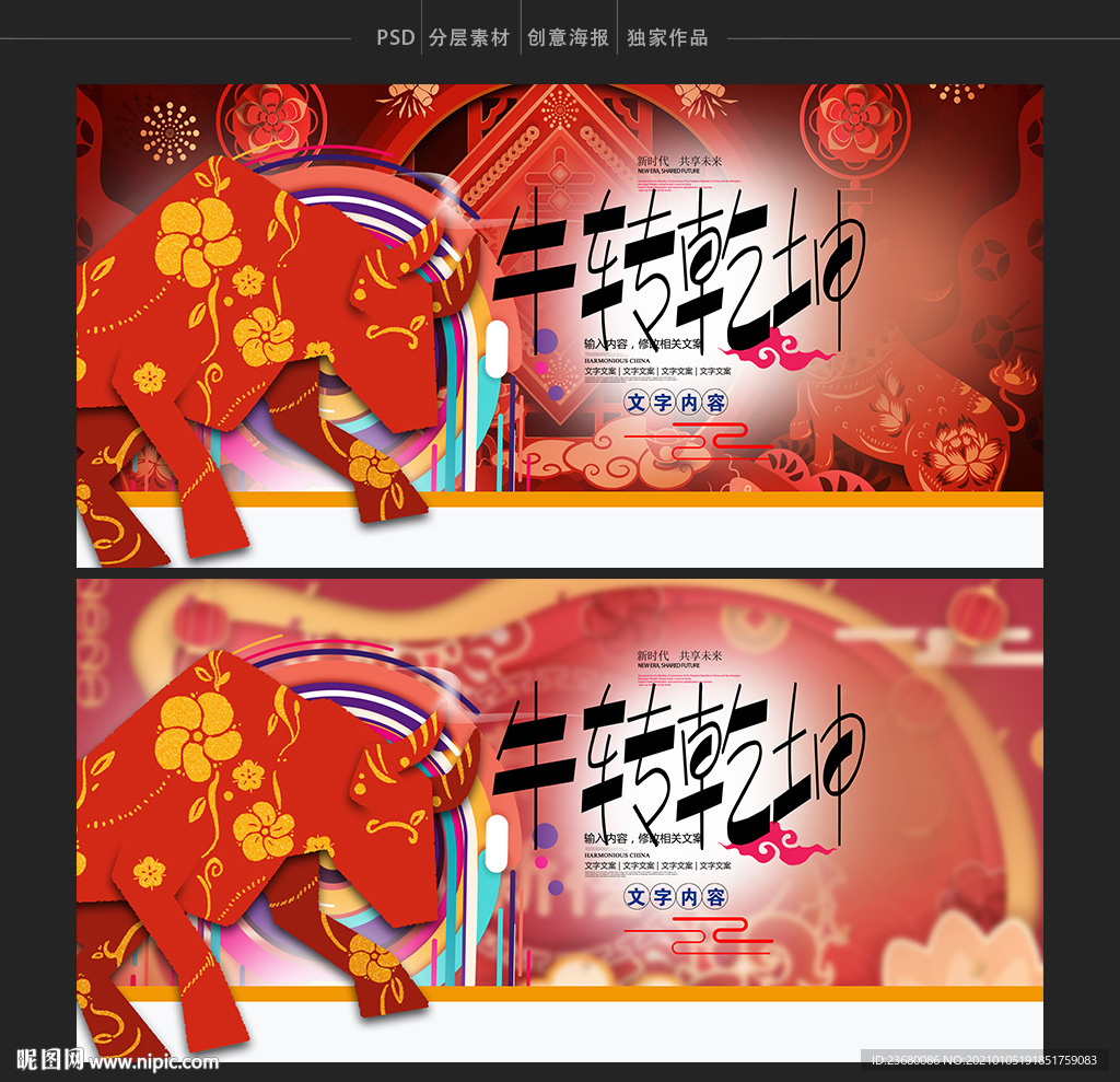 牛年海报 牛转乾坤
