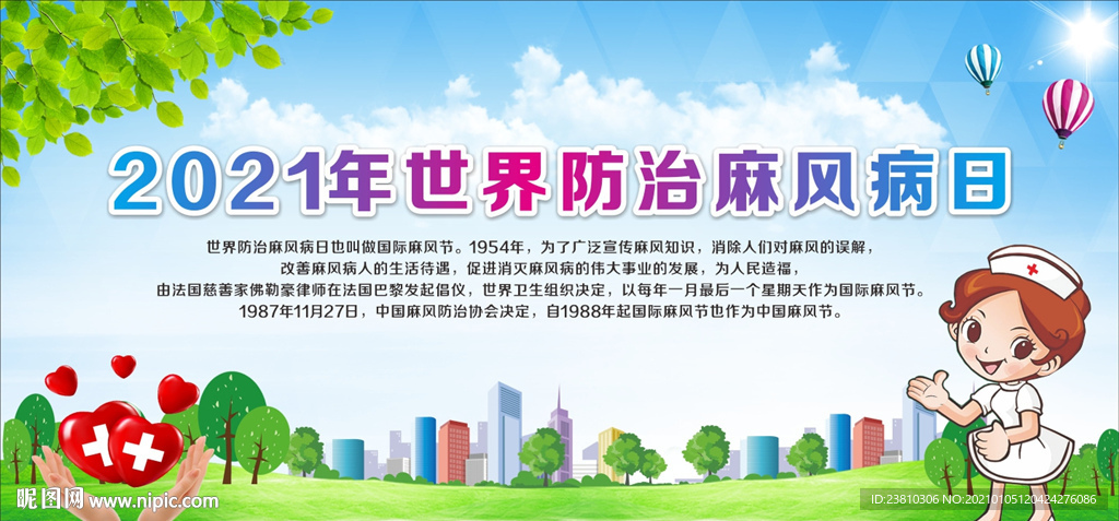 世界防治麻风病日
