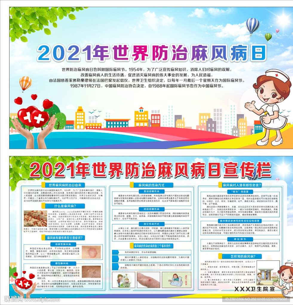 世界防治麻风病日