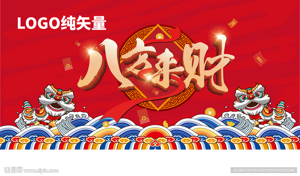 2021国潮年会主视觉海报