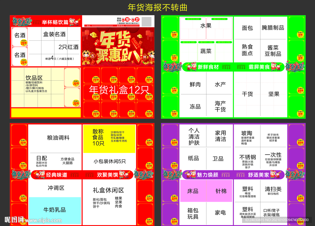 超市年货dm海报
