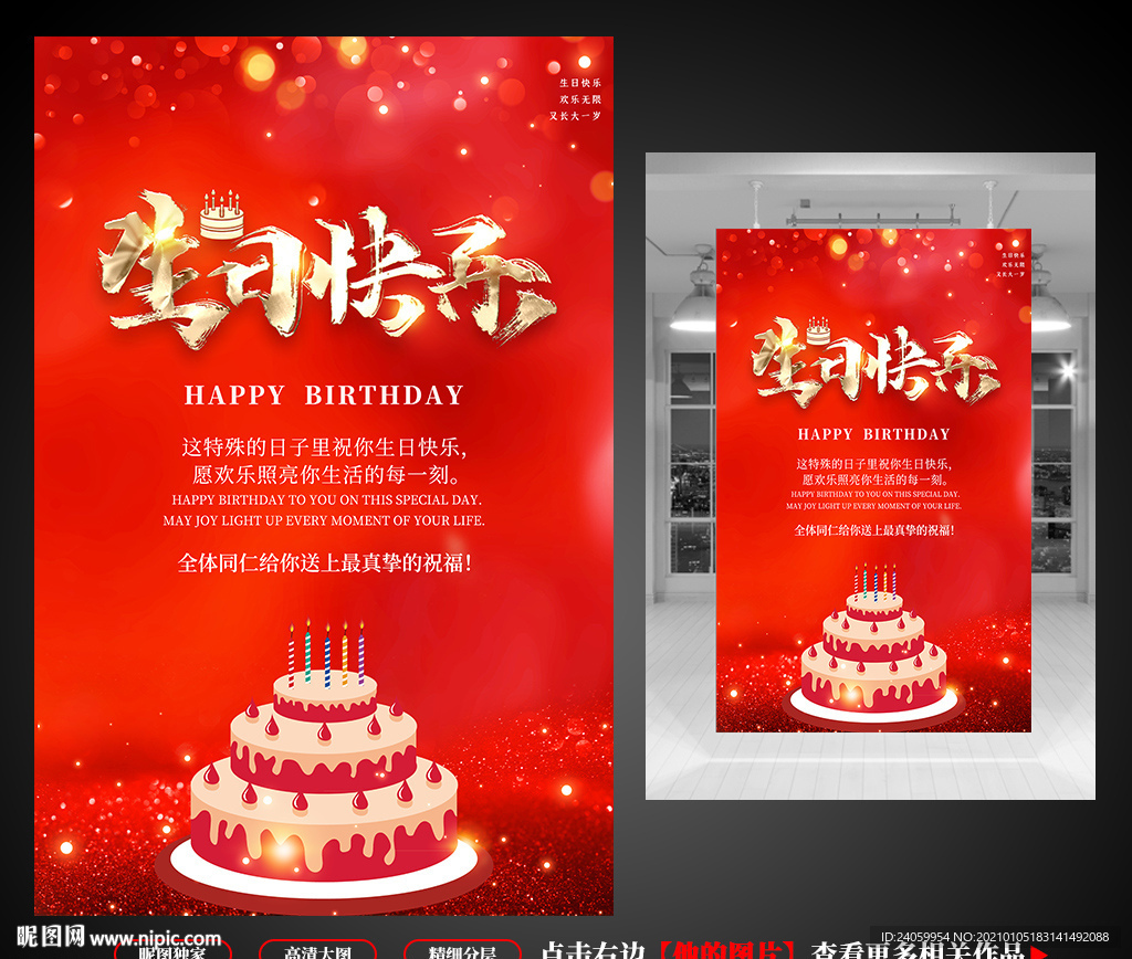 生日快乐