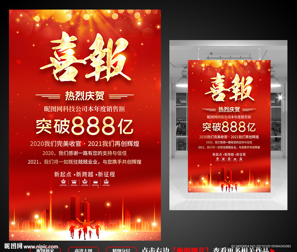 喜报