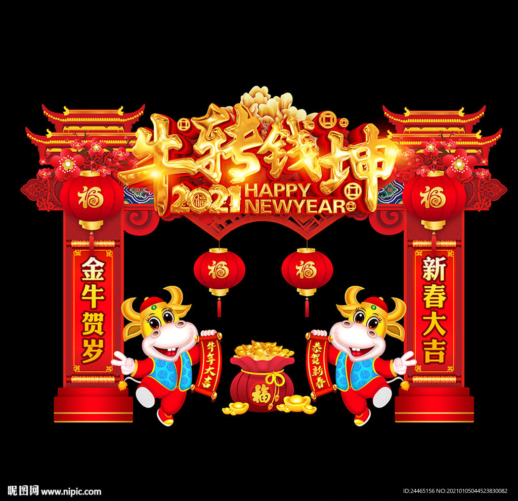 2021春节门头  牛年门头