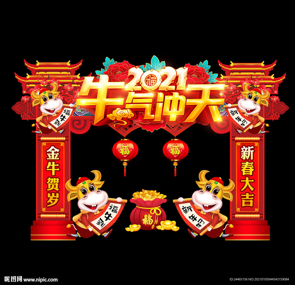 春节门头 新年拱门