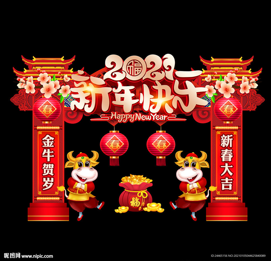 春节拱门 牛年门头
