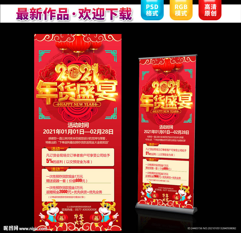 年货节促销展架