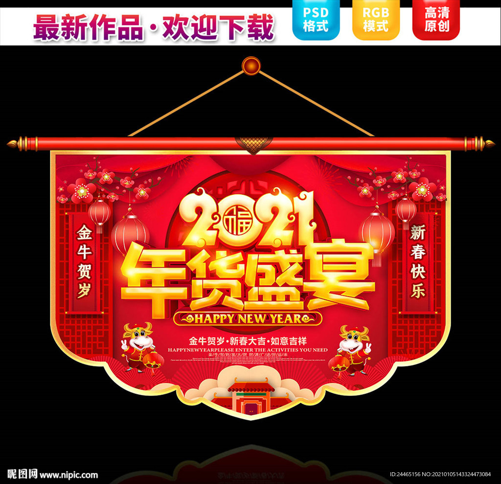 年货节吊旗