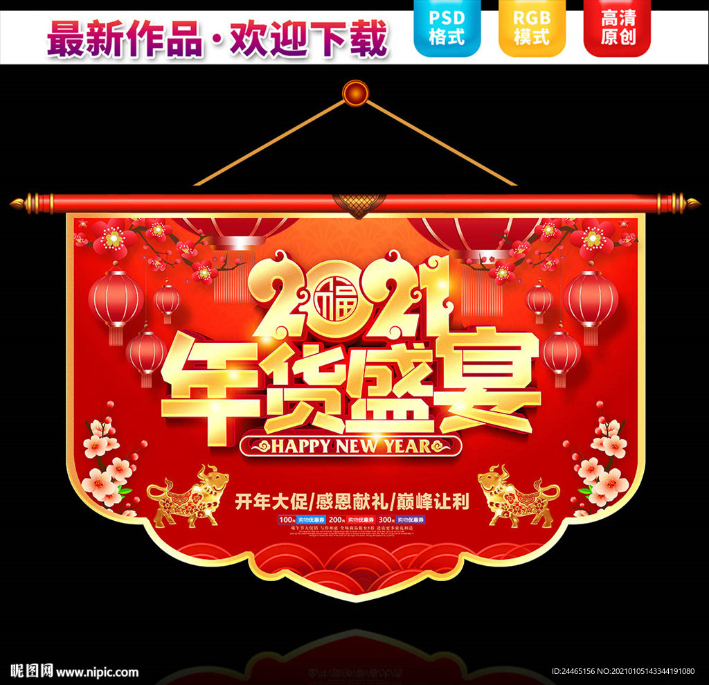年货节吊旗