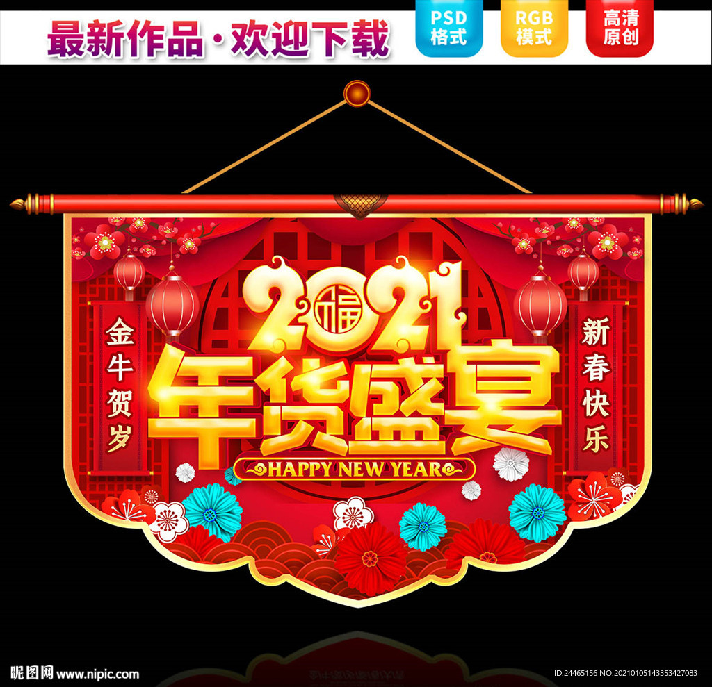 年货节吊旗