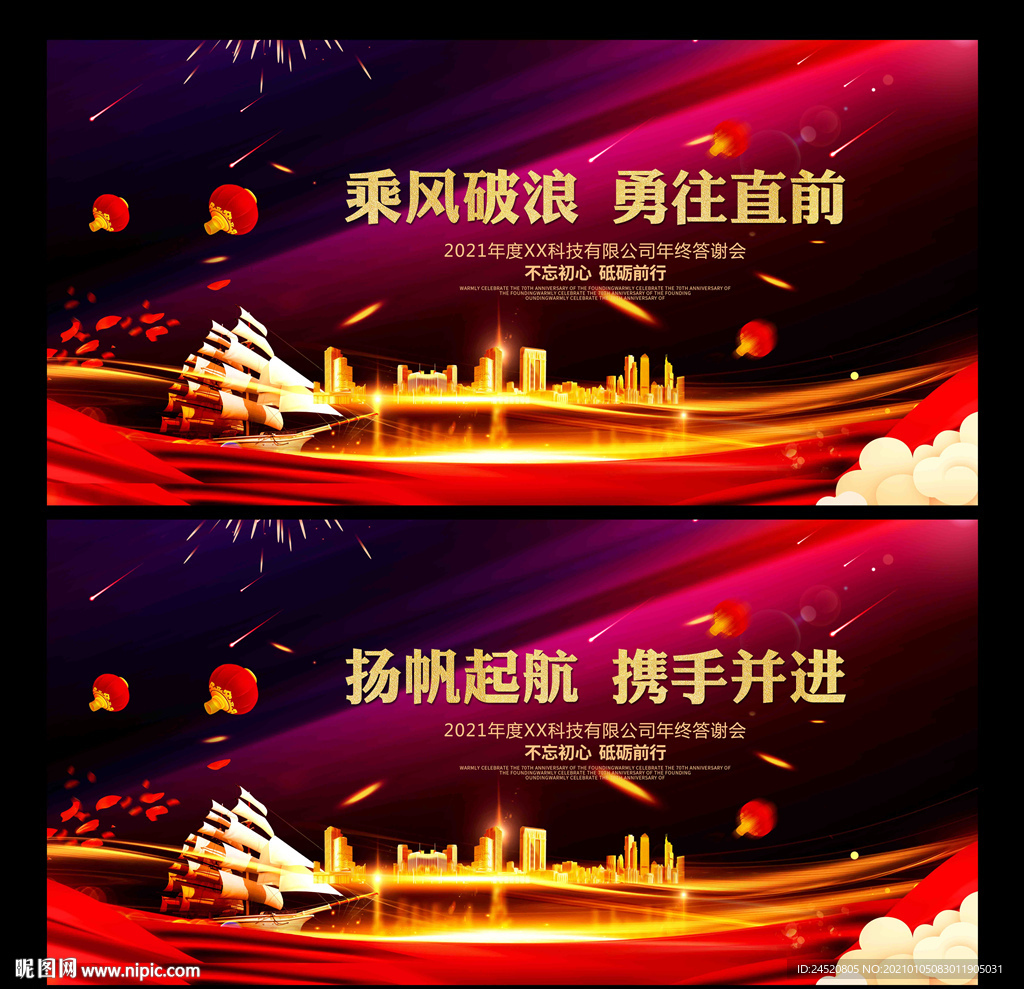 年终答谢会
