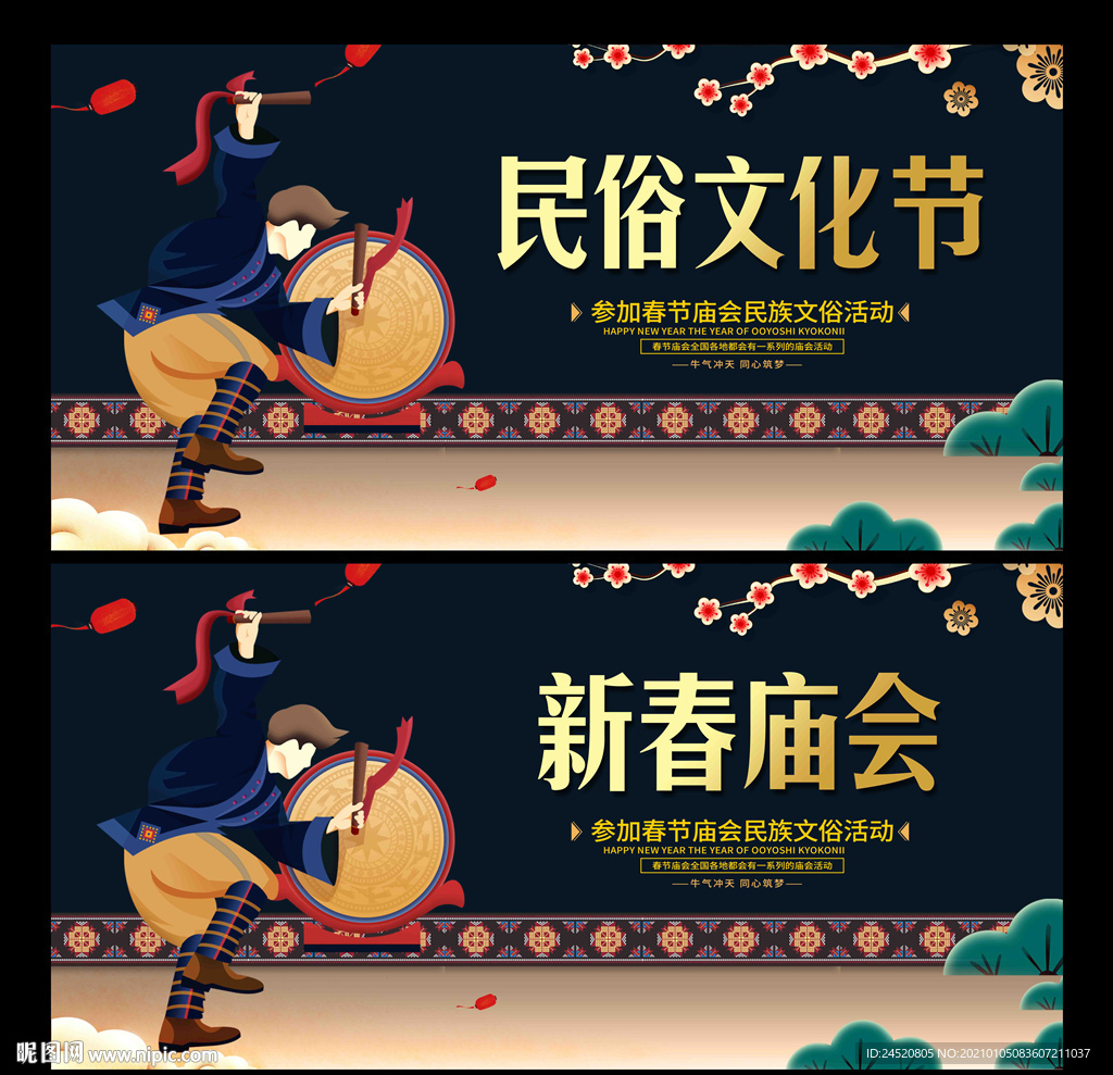 民俗文化节