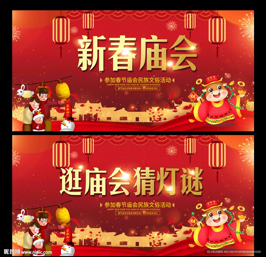 新春庙会