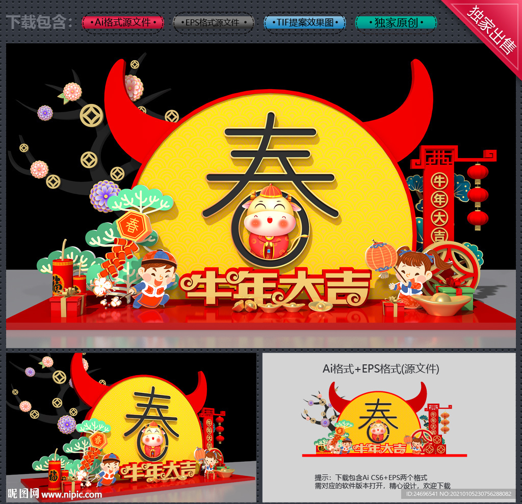春节氛围布置