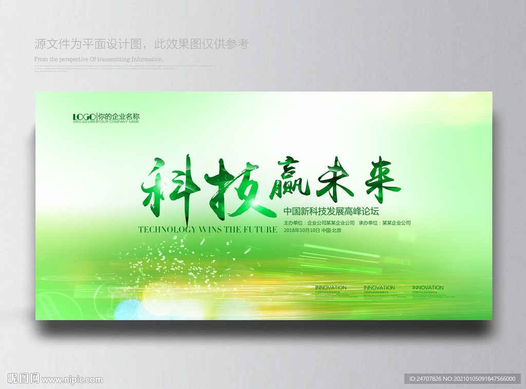 绿色背景板