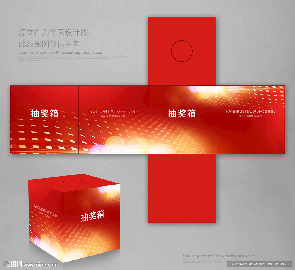 年会抽奖箱