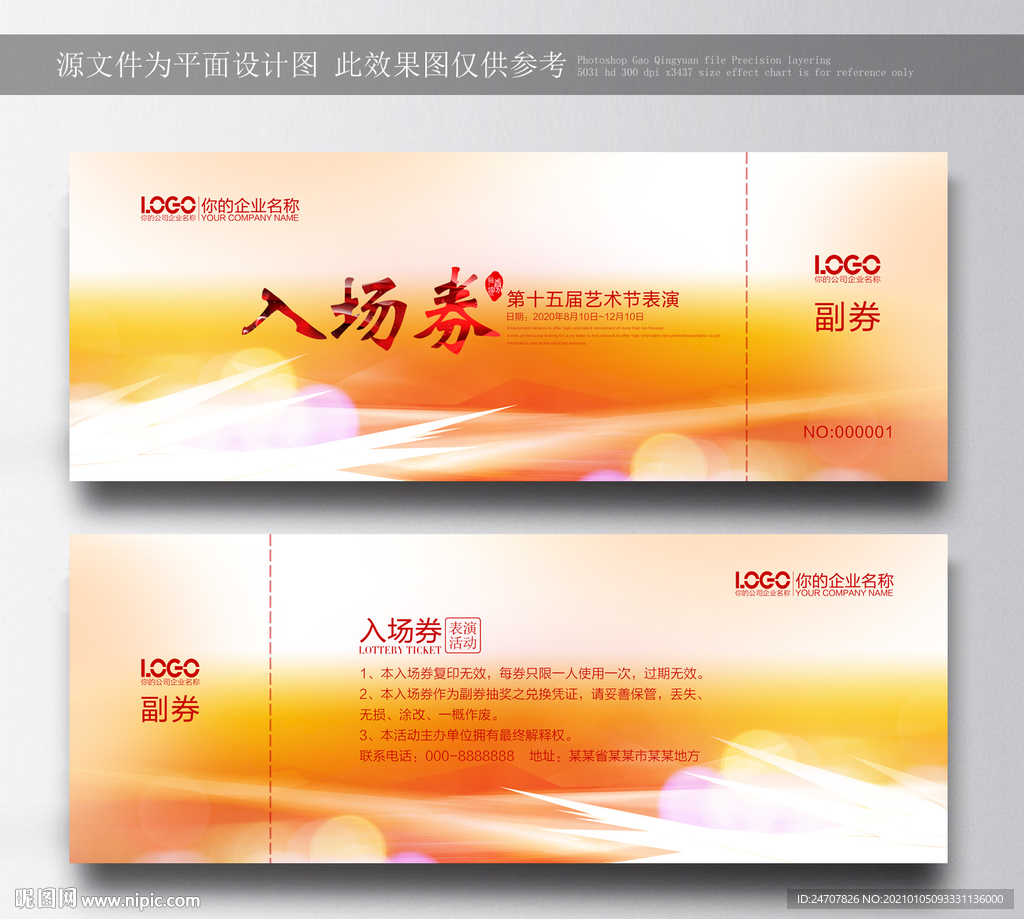 入场券模板