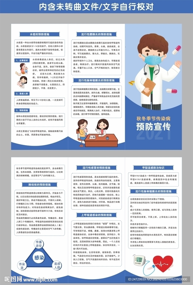冬季健康折页