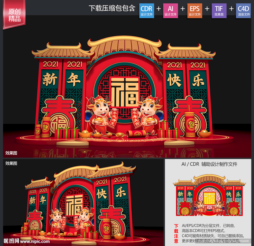 新年美陈