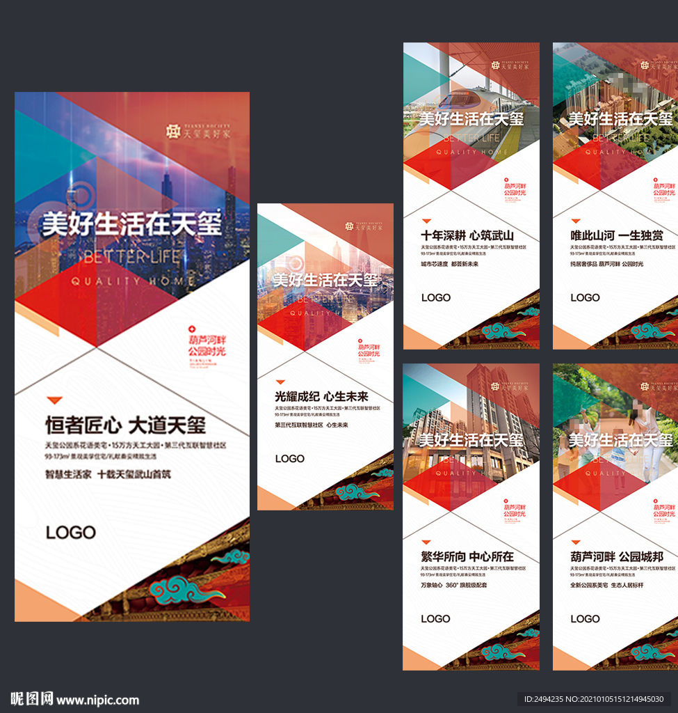 地产价值展板图片