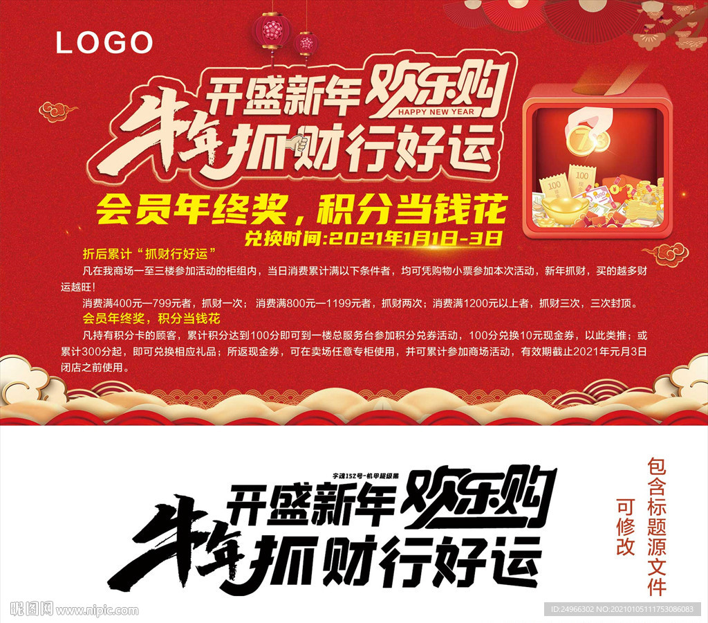 牛年抓财活动