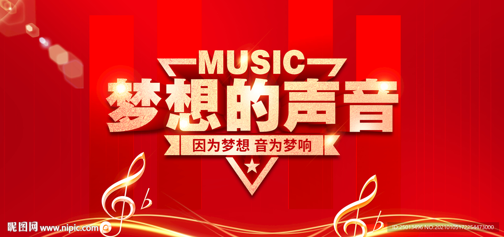 梦想的声音