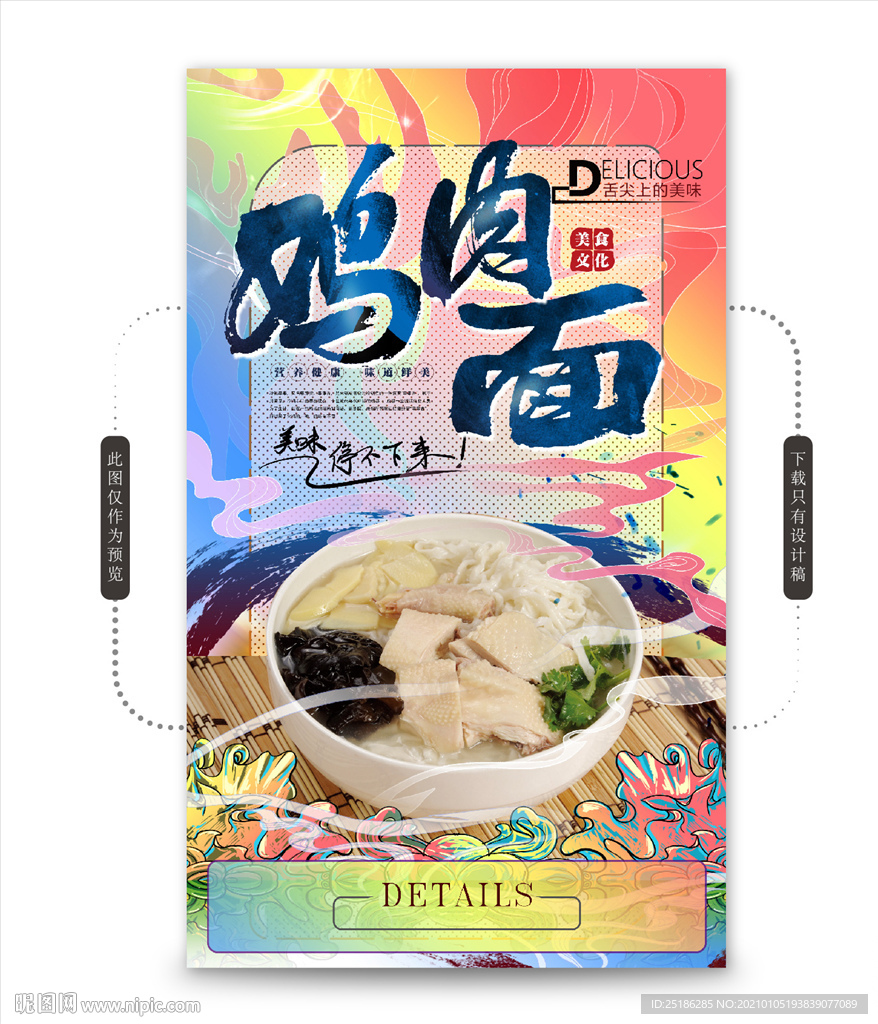 鸡肉面