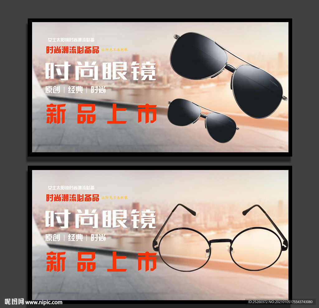 眼镜