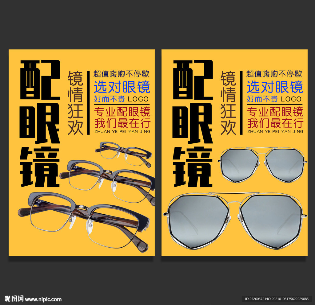 眼镜